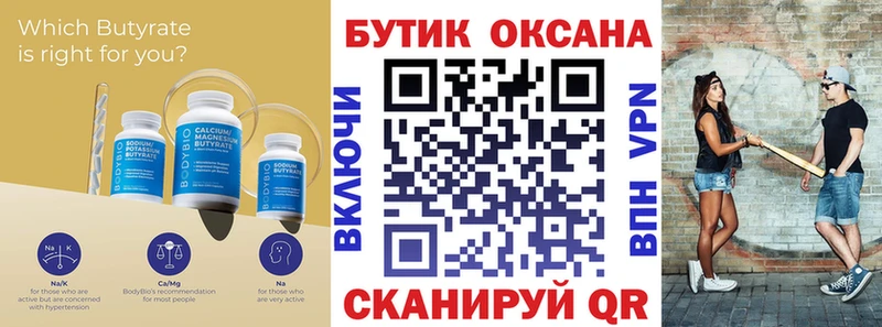 Бутират 1.4BDO Белово