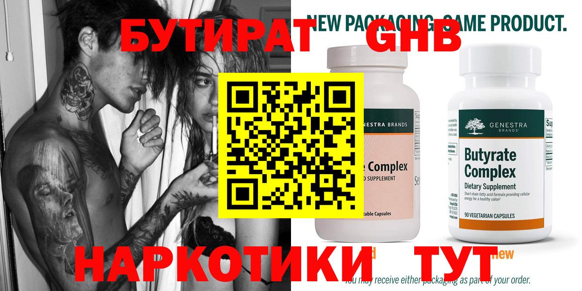 БУТИРАТ BDO Белово