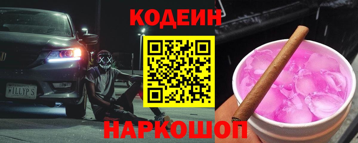 Кодеиновый сироп Lean напиток Lean (лин) Белово