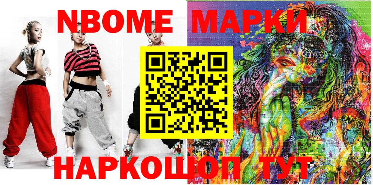 Марки NBOMe 1,8мг  Вход с VPN  Белово 