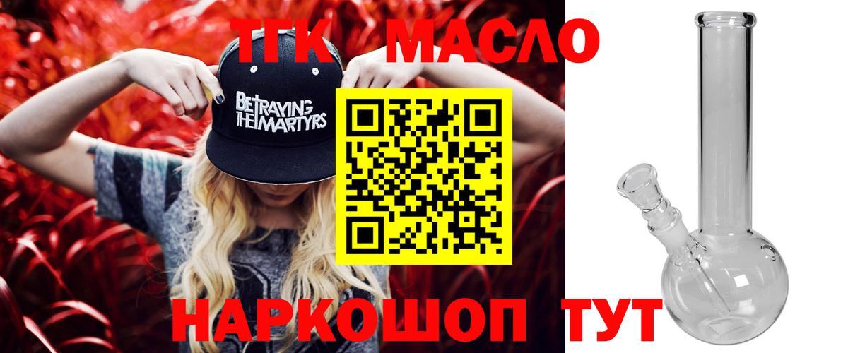 Дистиллят ТГК THC oil Белово