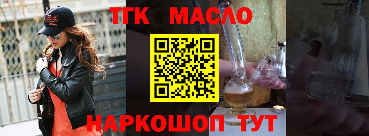 ТГК Wax  Дистиллят ТГК жижа  Вход с VPN  Белово 